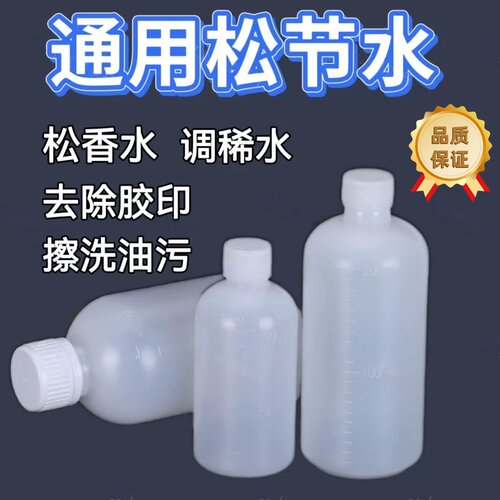 松节水油漆稀释剂喷码油墨油污清洗剂除油剂松香水稀料胶印去除剂