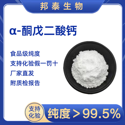 α-酮戊二酸钙AKG酮戊二酸嘿米基因精力抗氧Ca-AKG抗氧99%健身NAD