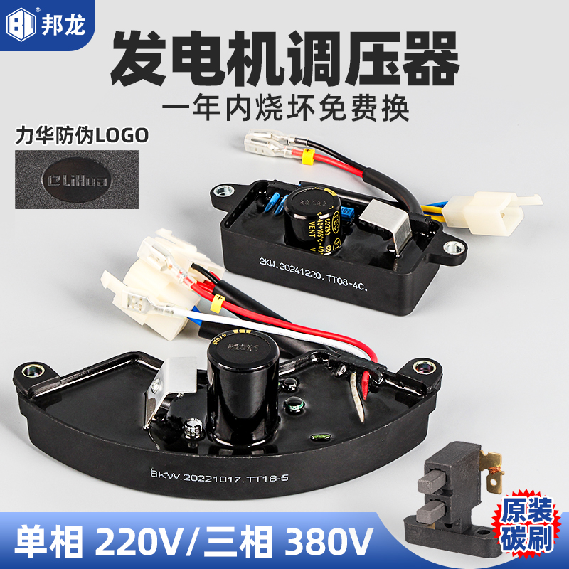 汽油发电机配件大全发电机调压器整流桥调节器稳压器柴油机稳压块