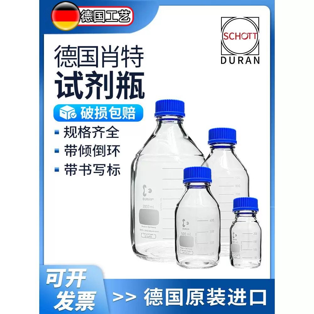 德国品质棕色螺口试剂瓶 肖特SCHOTT 蓝盖瓶 丝口瓶 透明玻璃瓶
