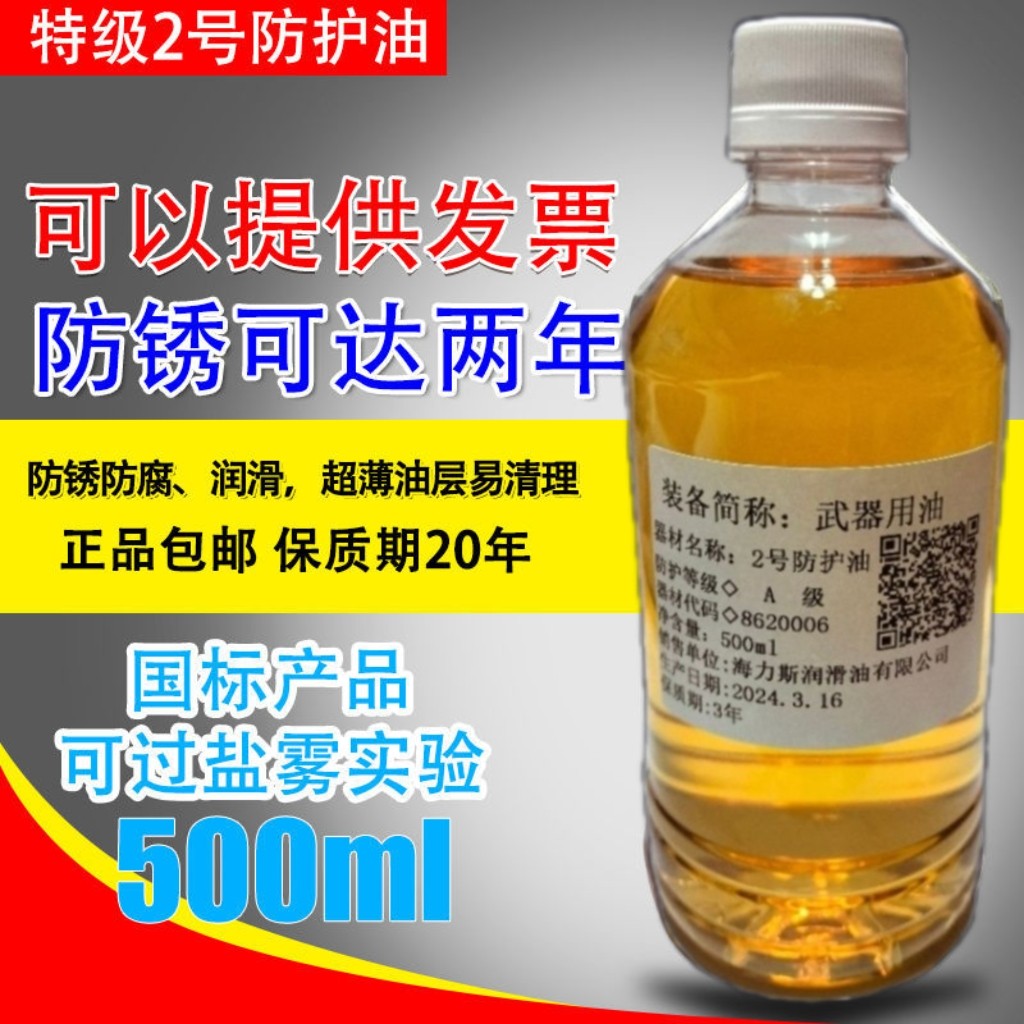 【特级】薄层防锈油刀具刀剑保养油擦枪油2号防护油武器油500ml