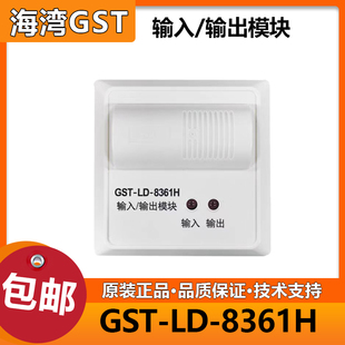 海湾8361H模块GST-LD-8361H输入输出模块海湾二线输入输出模块