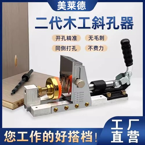 新款二代木工斜孔定位器开孔打斜眼机斜孔器台阶钻头木板组装衣柜