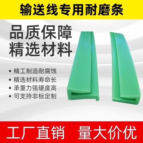 链板耐磨条平面PE垫条绿色衬条摩擦条矩形K型L型U型输送带衬条