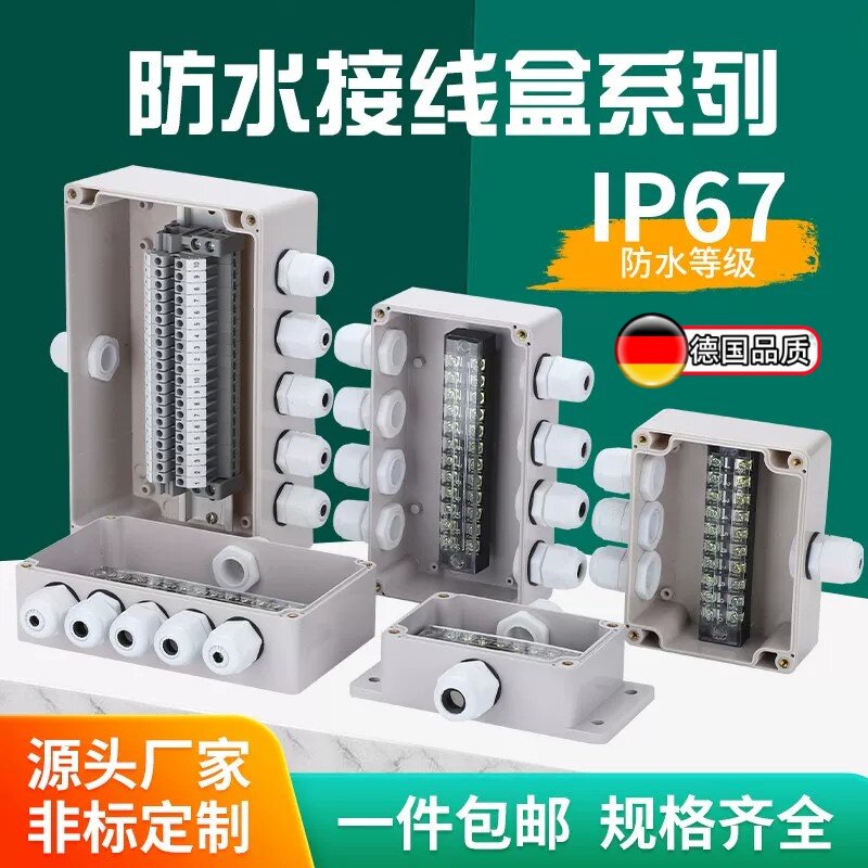 户外防水接线盒带端子abs塑料分线盒电源电缆穿线室外防雨密封盒