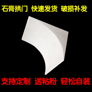 圆弧拱门石膏梁托成品石膏拱门阳台造型圆弧形圆弧角素面垭口装饰