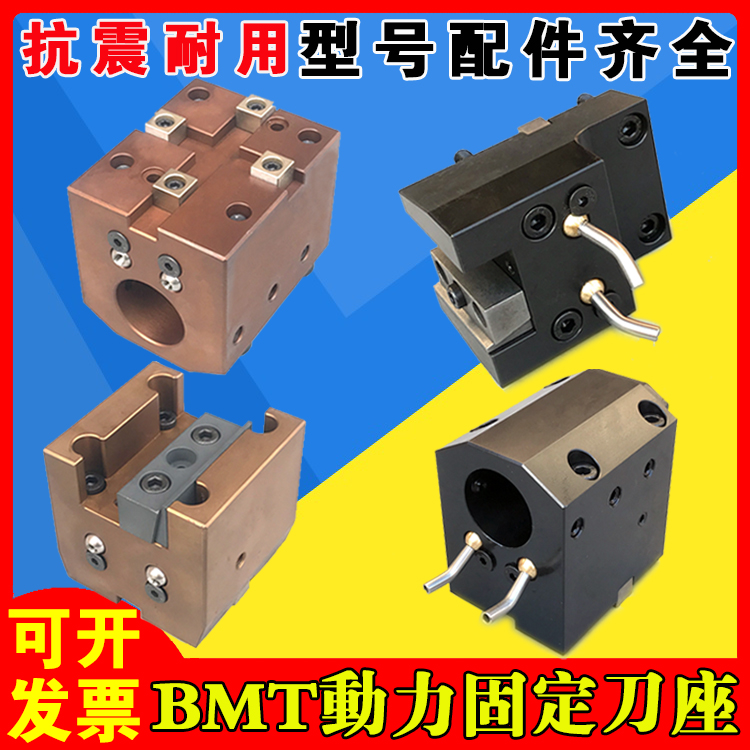 BMT数控固定动力刀座端面方刀套外径镗内孔刀塔车铣复合堡威斗山