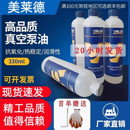 新款真空泵油330ml vpo-46专用油润滑机油真空泵飞越真空机value