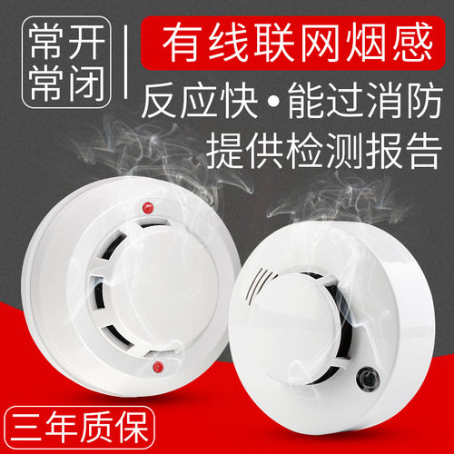 烟雾警报器12V联网烟感探测器有线开关量24V消防火灾温度感应器