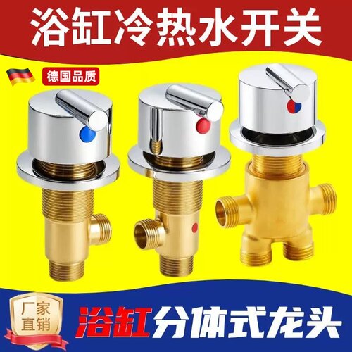 浴缸龙头全铜分水器冷热水开关进水阀配件淋浴房浴室混合阀卫生间