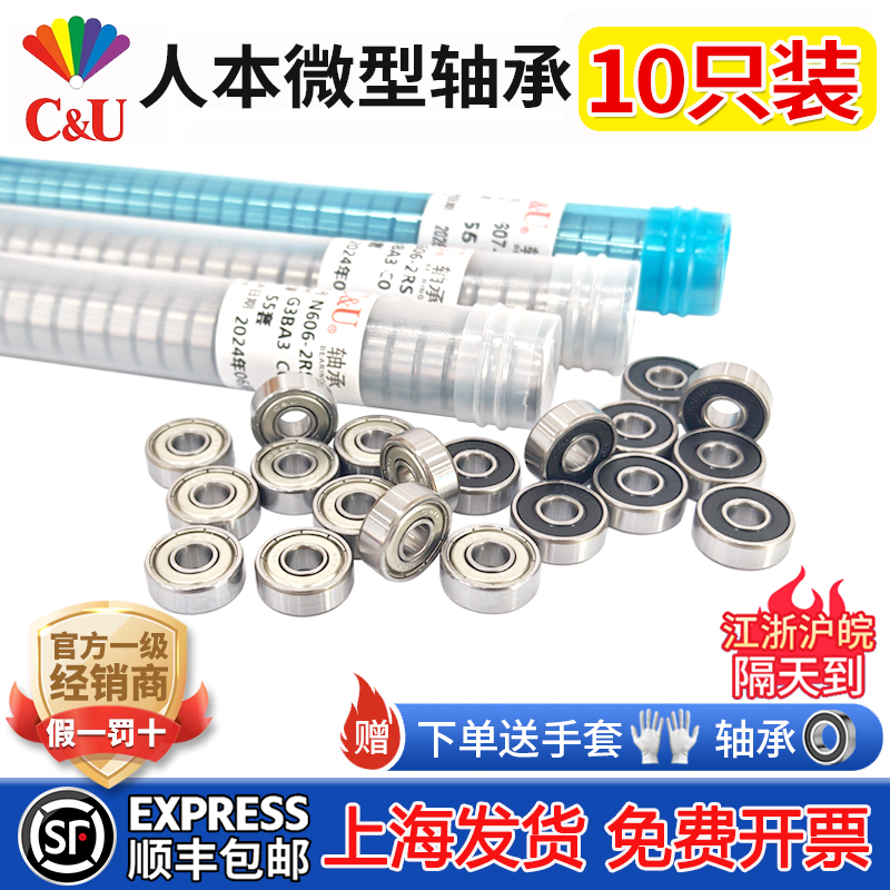 人本608小轴承607微型606正品609高625速626电627机628RS629 698Z