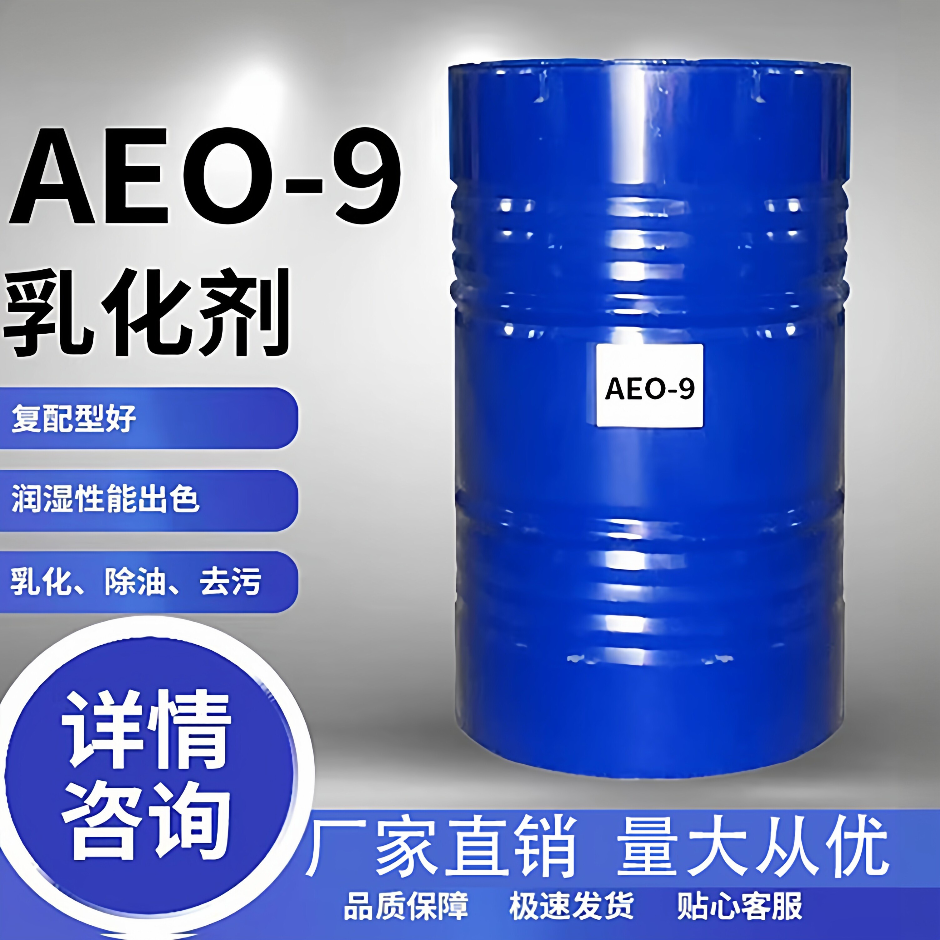 AEO-9表面活性剂乳化剂 脂肪醇聚氧乙烯醚渗透去污原料清洗剂包邮图片