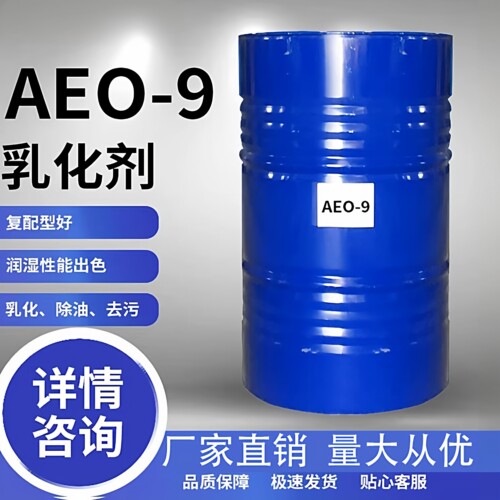 AEO-9表面活性剂乳化剂 脂肪醇聚氧乙烯醚渗透去污原料清洗剂包邮