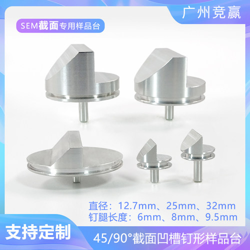 FEI 蔡司TESCAN扫描电镜SEM斜面截面EBSD钉型45/90度样品台25mm