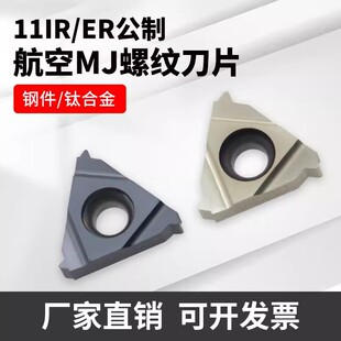 米美制航空航天螺纹刀片16NR/IR 16ER1.0/1.5/2.0/3.0MJ 高温合金