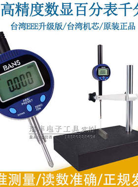台湾BANS数显百分表/千分表 0-12.7 25.4 50.8MM/0.001MM高度计
