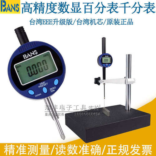 台湾BANS数显百分表/千分表 0-12.7 25.4 50.8MM/0.001MM高度计