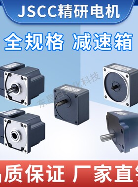 JSCC精研电机 精研马达 精研减速箱90GF10HE 80GK50H 90GK(F)10RC