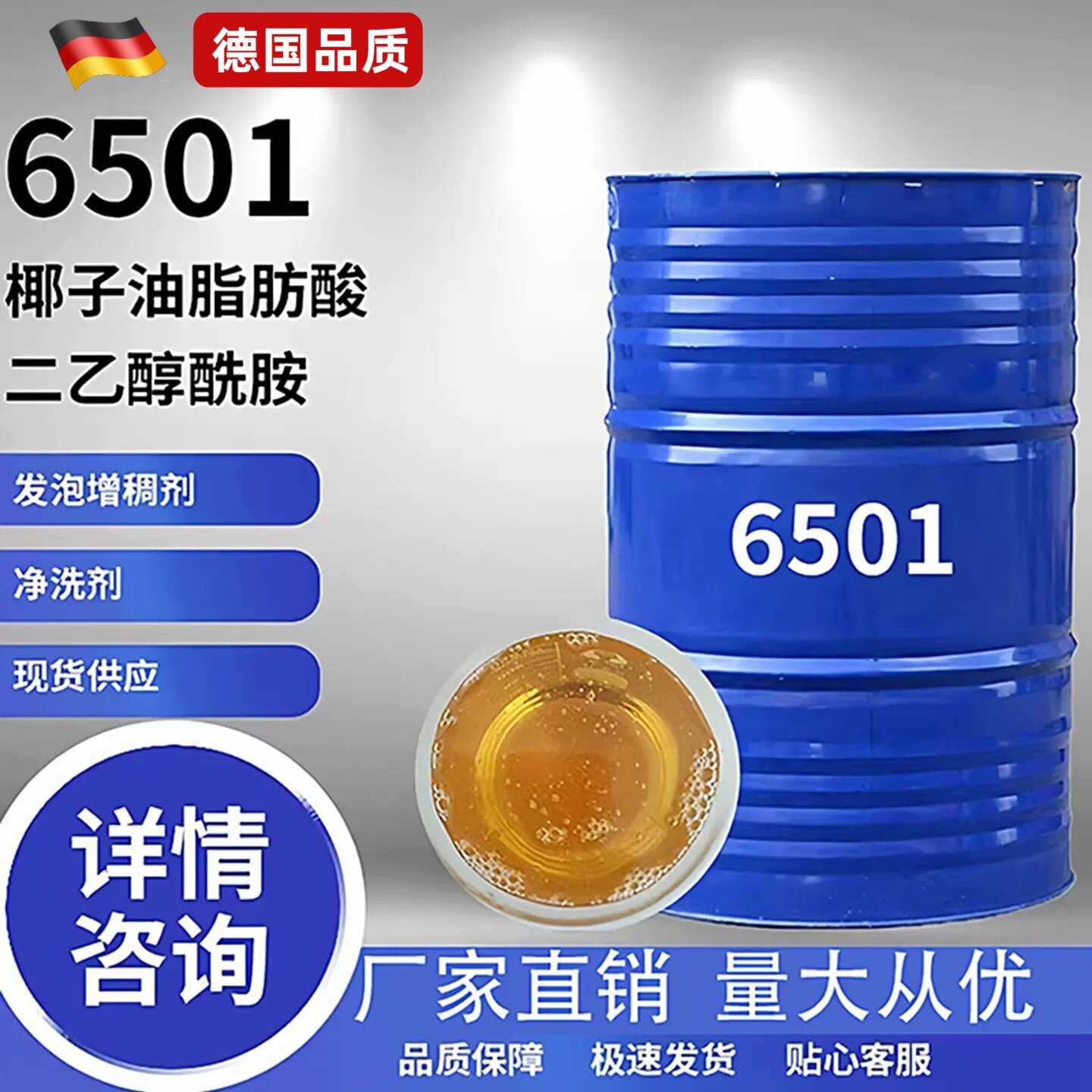 6501表面活性剂增稠剂椰子油脂肪酸二乙醇酰胺净洗剂日化洗涤包邮图片
