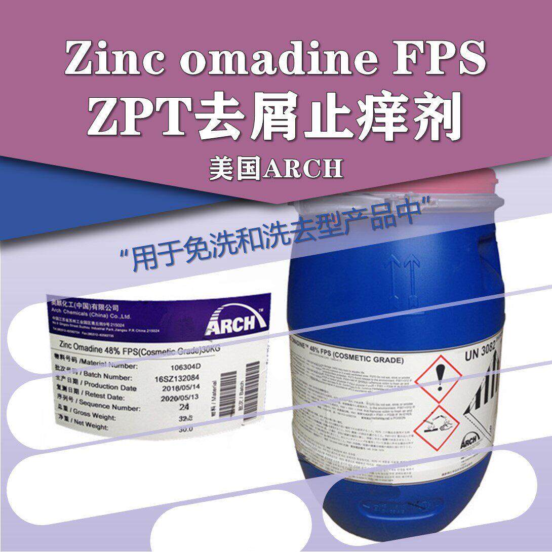 吡啶硫酮锌ZPT-48吡硫翁锌洗发水杀菌去屑止痒络合金属离子螯合剂图片
