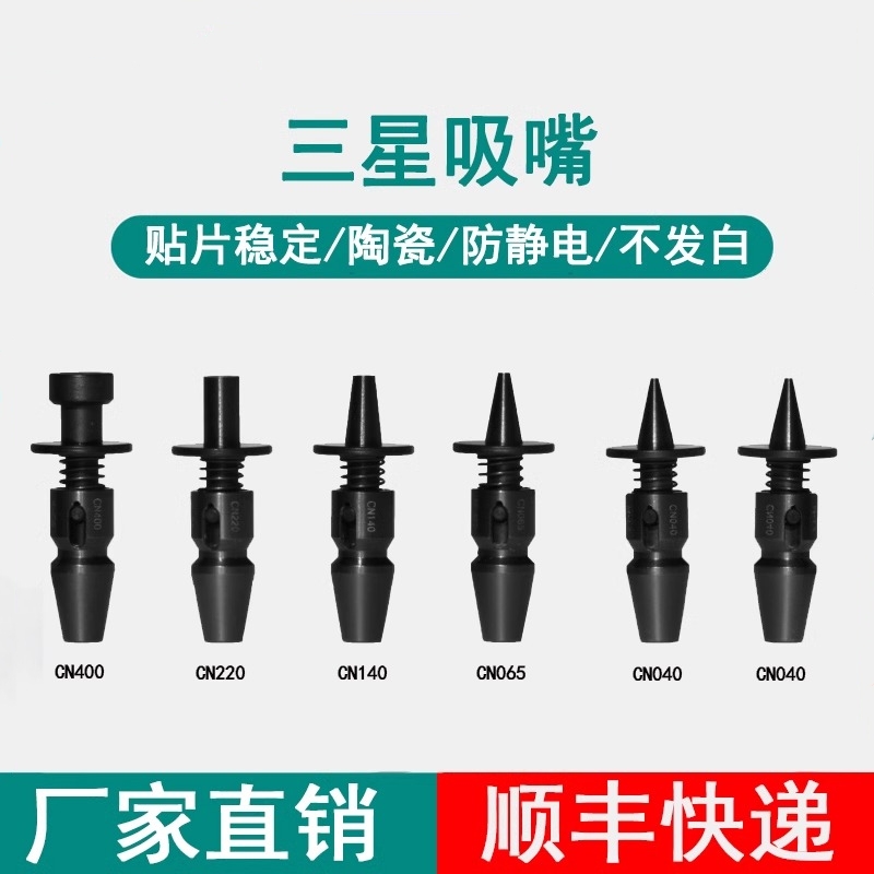 三星贴片机吸嘴杆SM471 SM481SM421 CN065 CN140 陶瓷 不发白吸