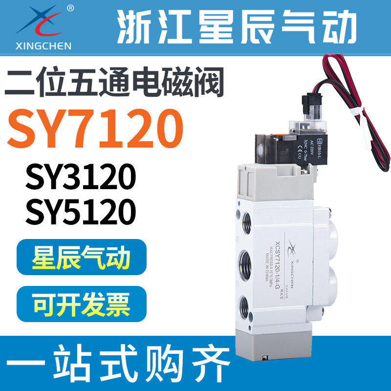 星辰SMC型电磁阀SY3120/5120/7120-5LZD/G-M5/01气动XCSY3120 24V