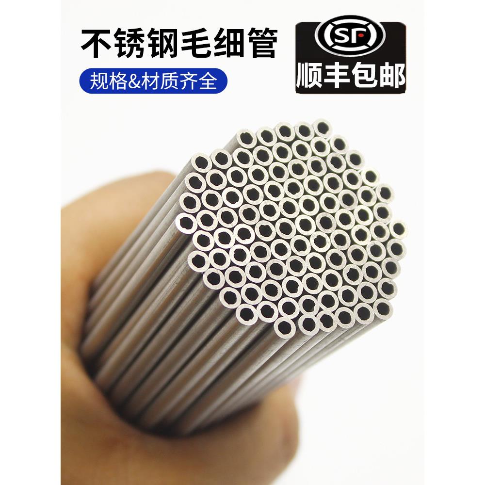 304毛细管 无缝不锈钢管 空心圆管钢管23456789mm壁厚0.5激光零切