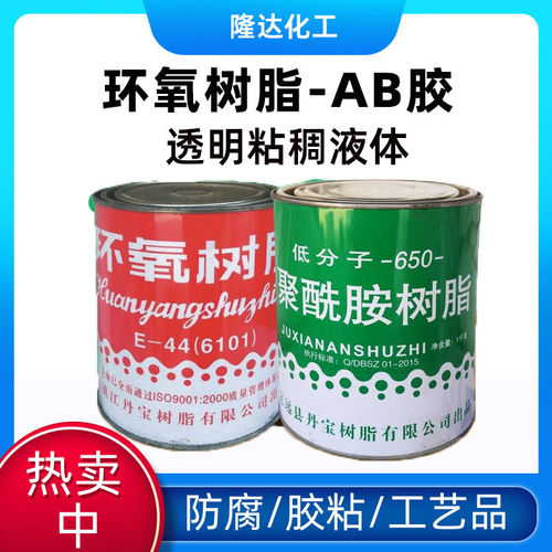 环氧树脂AB胶全透明 工艺礼品摆饰木头 镇江丹宝E-44树脂 650耐高温液体