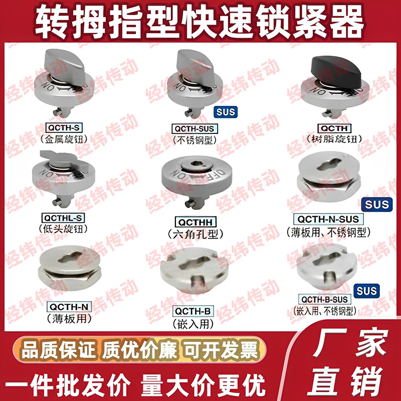 转拇指型快速锁紧器QCTHL QCTHH QCTH 0525/0834-10-14S-20S-SUS