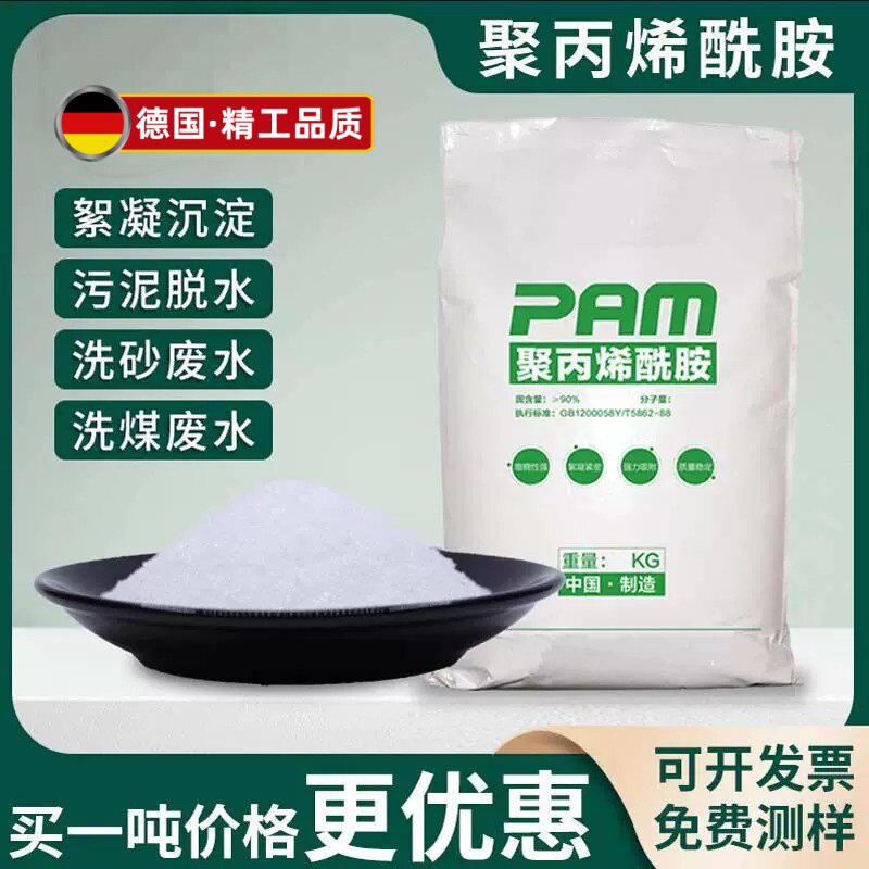 聚丙烯酰胺PAM絮凝剂沉淀剂阴离子阳离子非离子白药污水处理药剂