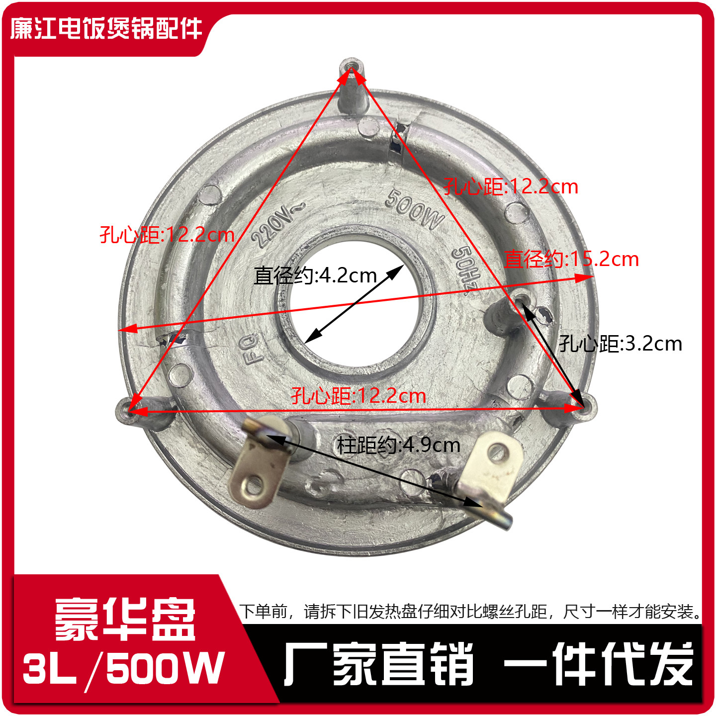 电饭锅发热盘500w加热盘3L升电饭煲发热板适用豪华三角半球电热盘