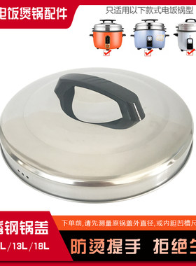 电饭煲8L10L13L升超大容量钢盖