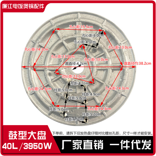 电饭锅发热盘3950W通用型加热盘40L45L升电热盘电饭煲发热板配件
