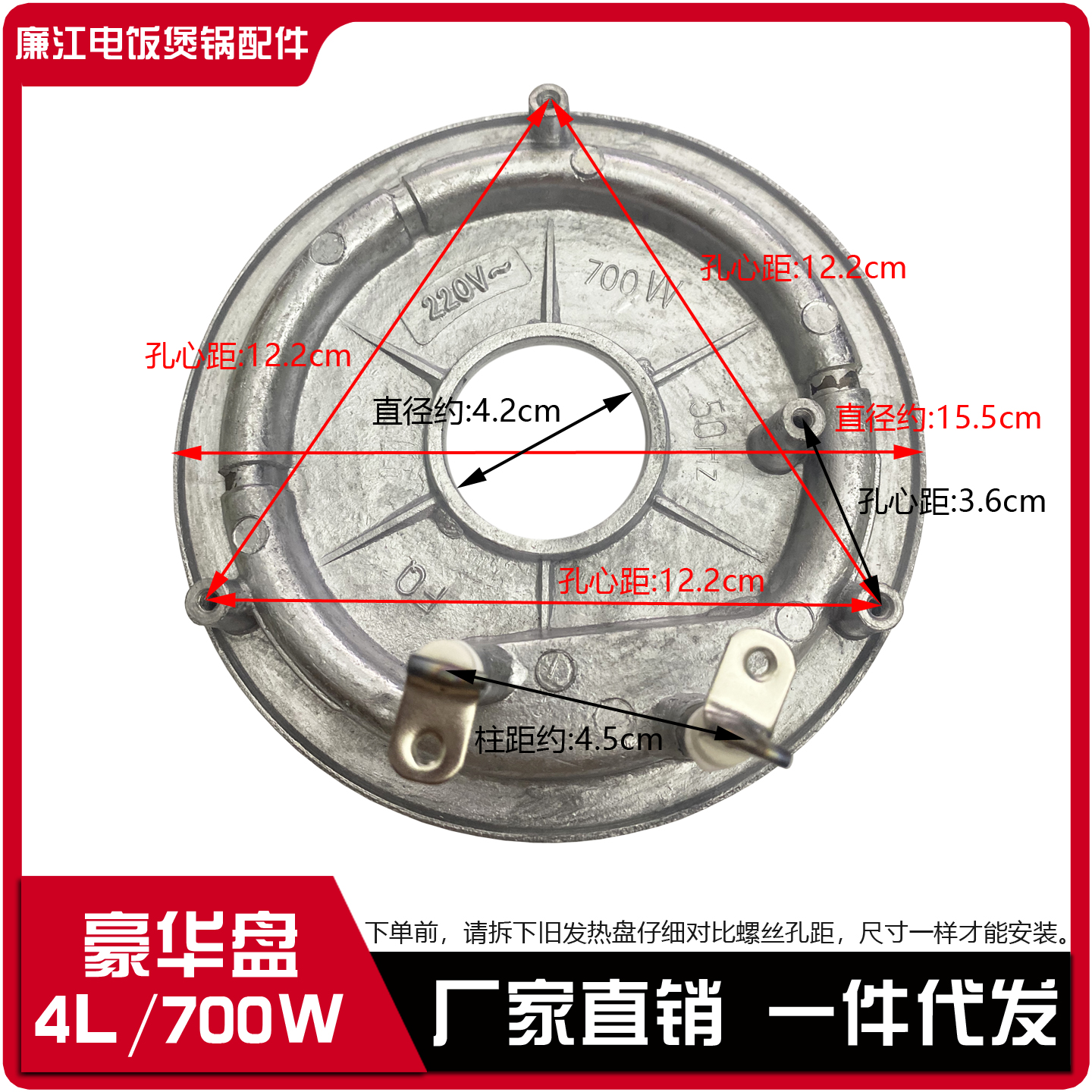 电饭锅发热盘700W瓦豪华锅加热盘4L升三角半球电饭煲发热板电热盘