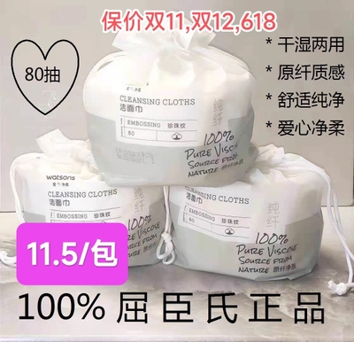 屈臣氏EF珍珠纹洗脸巾80抽加大一次性抽取卷筒加厚护肤洁面棉柔
