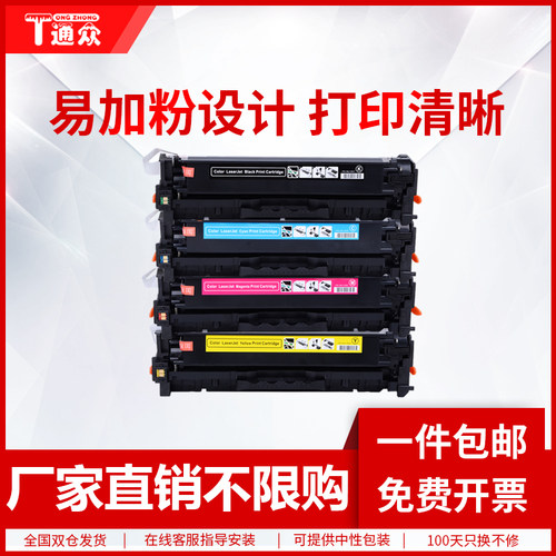 通众适用惠普ce320acb540a硒鼓
