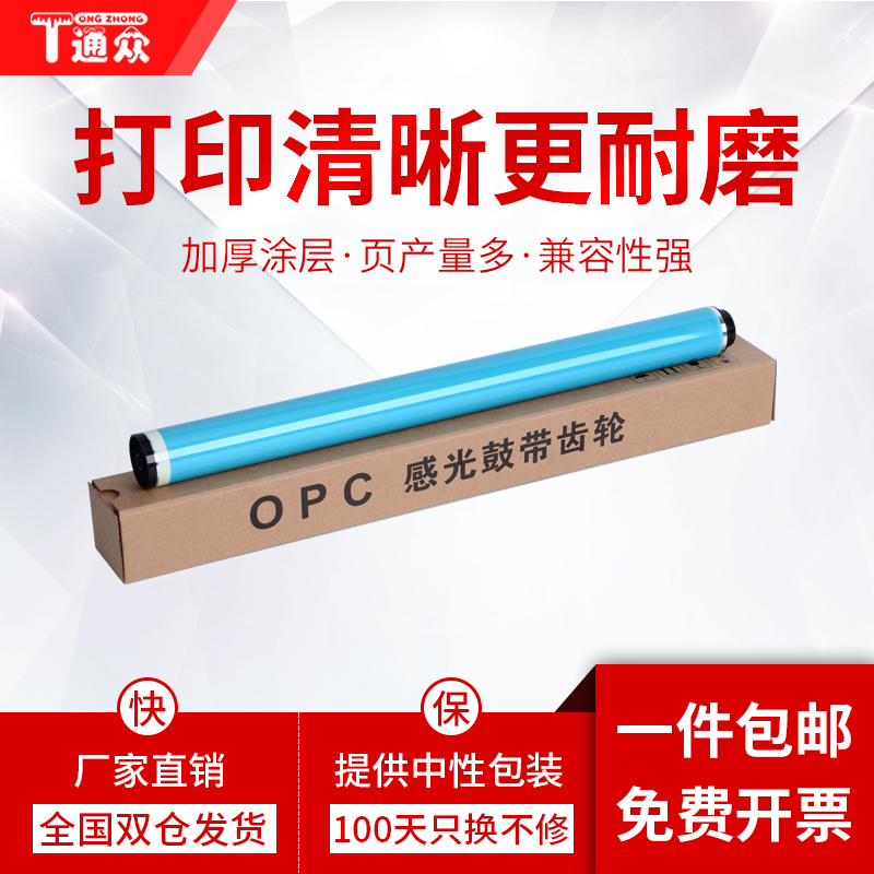 佳能通众适用复印机感光鼓芯