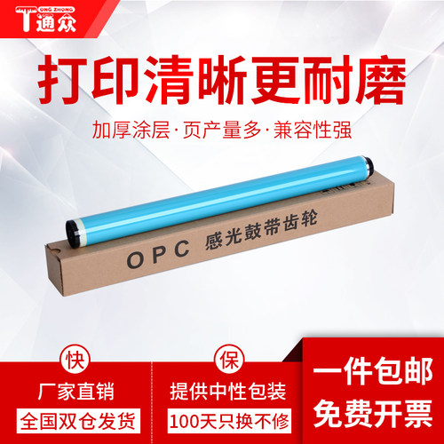 佳能通众适用复印机感光鼓芯