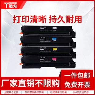通众适用奔图CTL-2100硒鼓CP2100D CP2100DN CP2100DW CM2100DN CM2100DW CM2100ADW CM2100ADN打印机碳粉盒