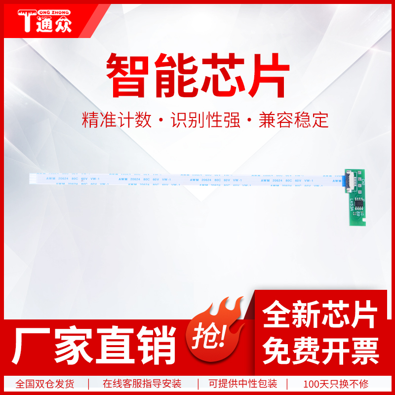 通众适用京瓷DK-5430硒鼓芯片 PA2100cx PA2100cwx MA2100cx硒鼓芯片 DK-5431感光鼓芯片 智能计数芯片