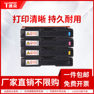 通众适用理光PC300W硒鼓M C250FWB碳粉盒PC300W彩色墨盒MC250FWB彩色打印一体机粉盒MC250FWB加黑型碳粉