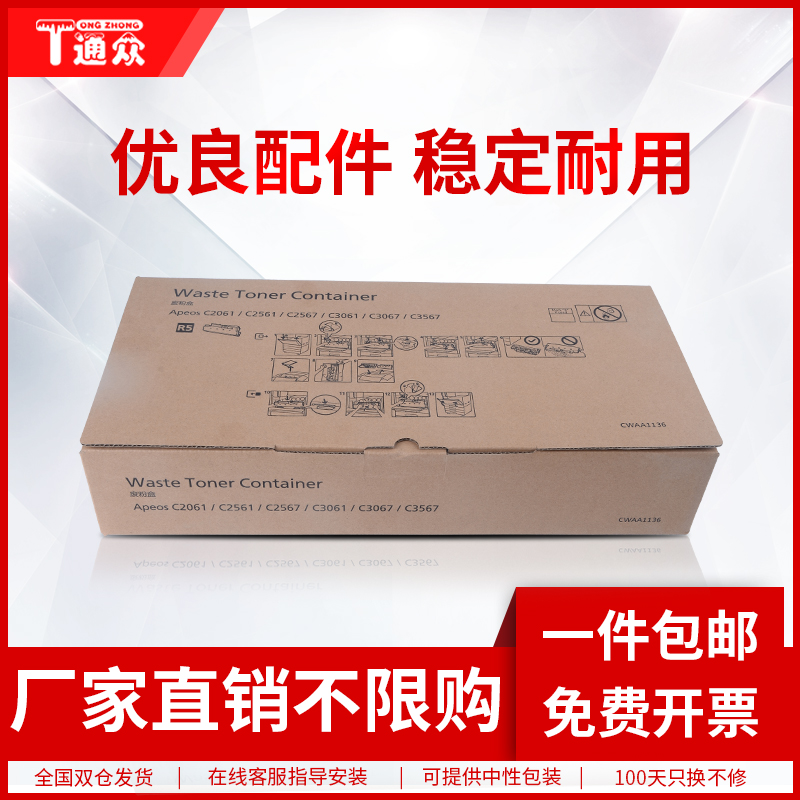 通众适用富士胶片Apeos C2061废粉盒 C2561 C2567 C3061 C3067 C3567碳粉收集器 废粉回收瓶