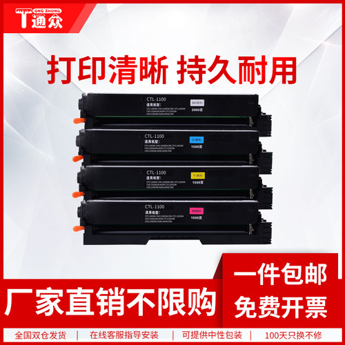 通众适用奔图CP1100DN硒鼓