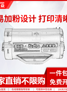 通众适用富士施乐P355d粉盒DocuPrint P355db P365d P368d M355df M368d墨粉筒CT201939碳粉盒带载体