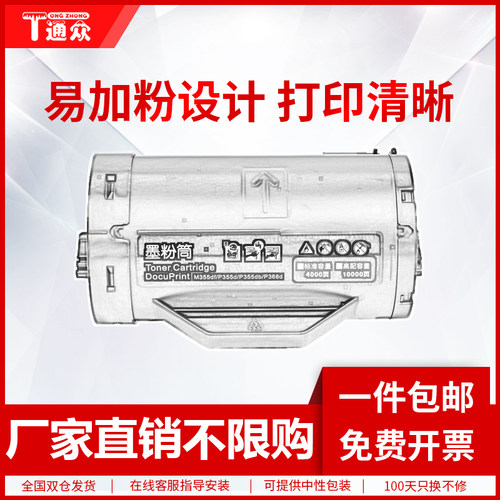 适用富士施乐P355d粉盒