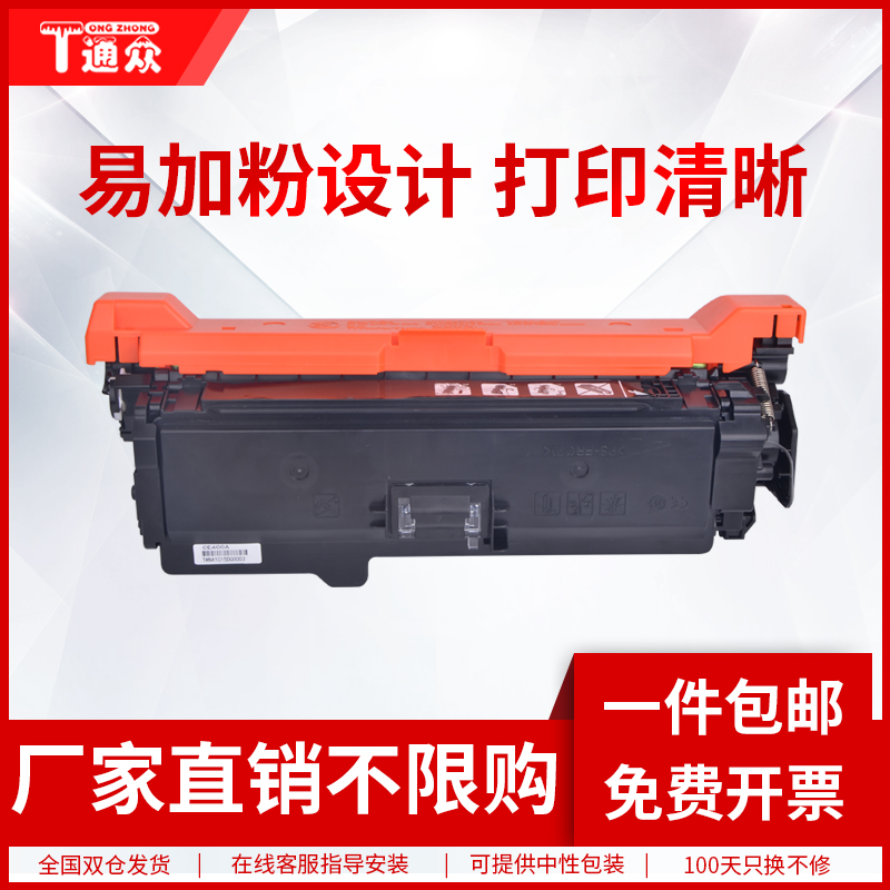 通众适用惠普CE400A硒鼓HP507A墨盒M551n/dn/xh M570dn/dw M575c M575dn/f佳能LBP7780Cx打印机CRG332晒鼓