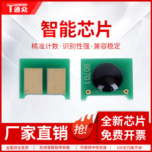 通众适用惠普ce310a粉盒芯片