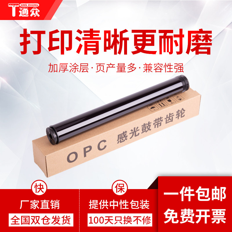 通众适用联想LD2451鼓芯LJ2405 LJ2455 LJ2605 LJ2655 2400Pro M7405D M7605 M7655 M7615 M7675 M7455感光鼓