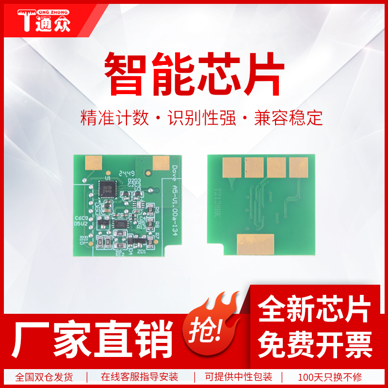 通众适用奔图CTL-2100硒鼓芯片CP2100D CP2100DN CP2100DW CM2100DN CM2100DW CM2100ADW CM2100ADN粉盒芯片