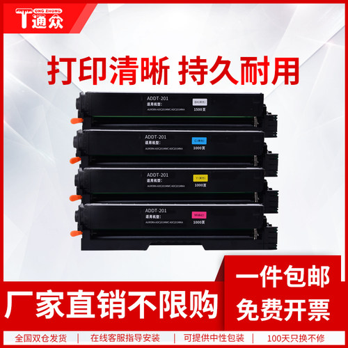 通众适用震旦ADDT-201K硒鼓AURORA ADC201MWC ADC201MNA ADC251PDN彩色墨盒ADC251MNA ADC251MNDA硒鼓